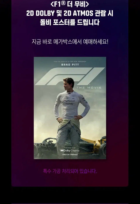 F1 Dolby Poster