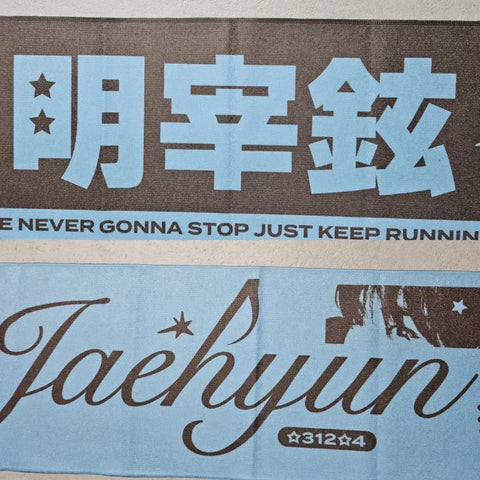 BOYNEXTDOOR Myung Jaehyun towel slogan transfer/sale