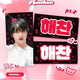 NCT Haechan Cherry Bomb Slogan Transfer