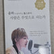Younha Tolstoy Unopened