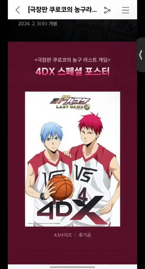 Áp phích bóng rổ Kuroko 4DX