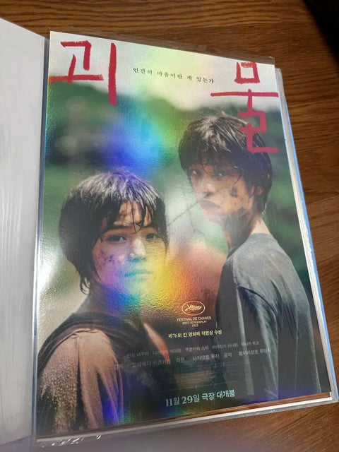 Monster Hologram Poster