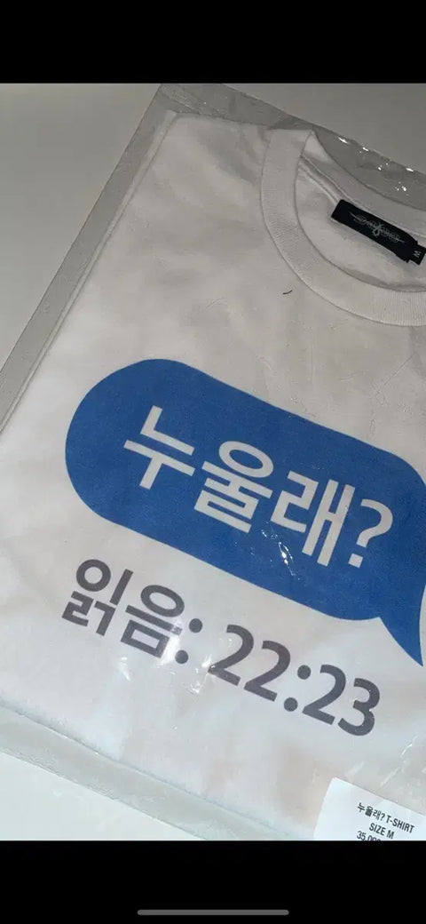 Ryu Jeong-ran, wanna lie down? T-shirt m