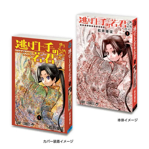 Konggasha Jump Comics Manga Gacha Konggacha A Young Master Who's Good at Running Away