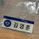 THE BOYZ Younghoon THE B University Name Tag
