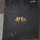 Infinite Kim Sungkyu Musical Program Book Batch Sale