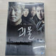 Selling Korean adventure movie "The Host".