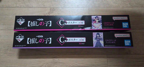 My Favorite Idol's B一番 Lottery C Prize Poster 2 Types Unopened