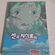 Animation Spirited Away - Unopened