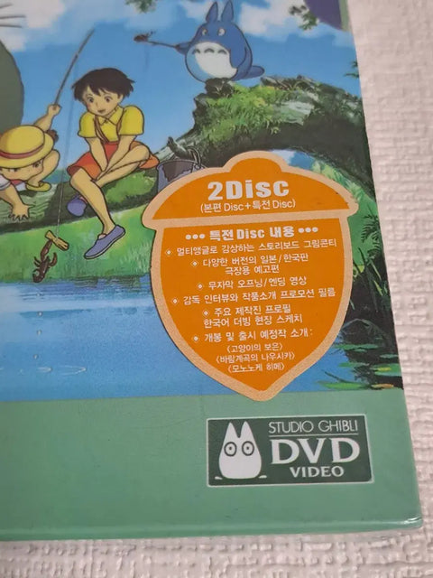 Animation My Neighbor Totoro - Unopened