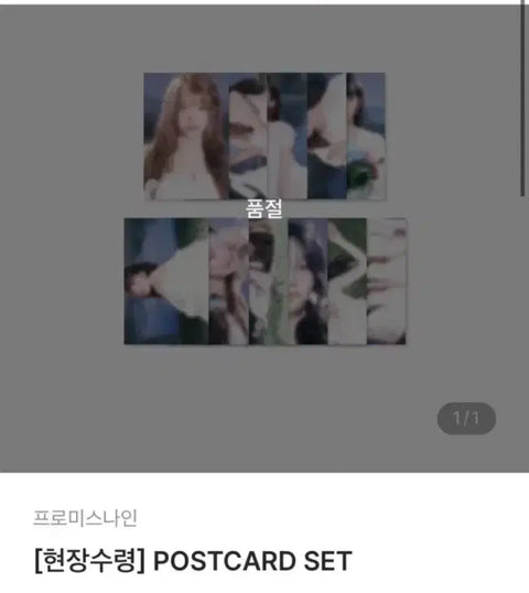 fromis_9 Concert MD Postcard Set Unopened