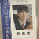 Mom's friend's son, "Umchina," Choi Seung-hyo, Jung Hae-in, student ID transfer