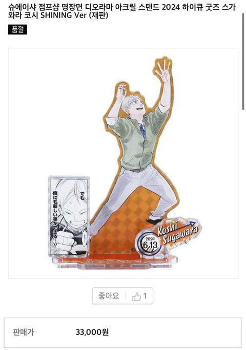 Haikyu!! Sugawara 2024 Birthday Diorama Transfer Sale