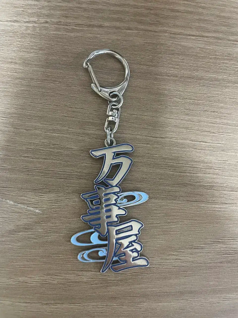 Gintama Exhibition Metal Keychain Yorozuya Troubleshooters