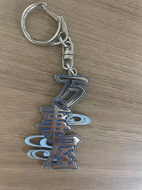 Gintama Exhibition Metal Keychain Yorozuya Troubleshooters