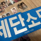 Exo Suho Junmyeon goods, photocard + freebies as a set