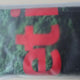 DAY6 Young K Towel Slogan