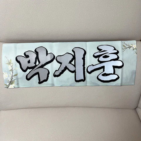 Park Jihoon slogan