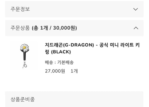 G-Dragon Mini Light Keyring