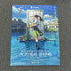 Suzume's Locking-Up/Closing-Doors Pamphlet