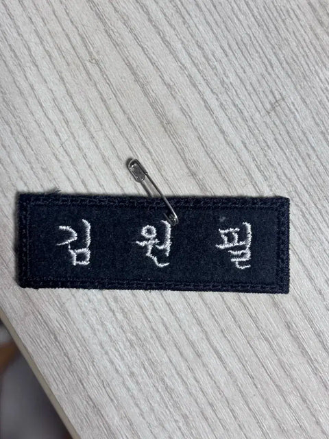 Kim Wonpil's name tag