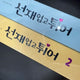 Byeon Woo-seok Lovely Runner Script Book + Polaroid Photocard Set (all together)