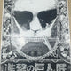 Attack on Titan Exhibition Large Poster Shingeki no Kyojin