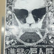Attack on Titan Exhibition Large Poster Shingeki no Kyojin