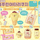 Pom Pom Purin Trunk Case Sanrio Lottery