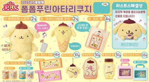 Pom Pom Purin Trunk Case Sanrio Lottery