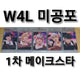 PLAVE W4L Way 4 Luv Makestar unreleased photocard 1st batch Yejun Noah Bambi Eunho Hamin all together