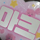 NCT Mark Kirby Uchiwa