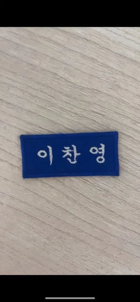 Selling Anton Lee Chan-young's name tag quickly! (Urgent sale)