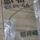 Inarizaki Foca Pouch Keychain