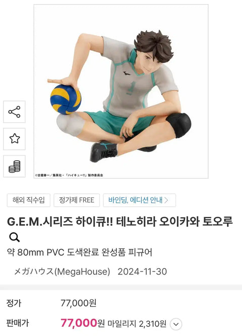 Haikyuu Oikawa Tooru Tenohira GEM
