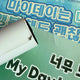 DAY6 Forever Young Australia Sydney Admission Gift