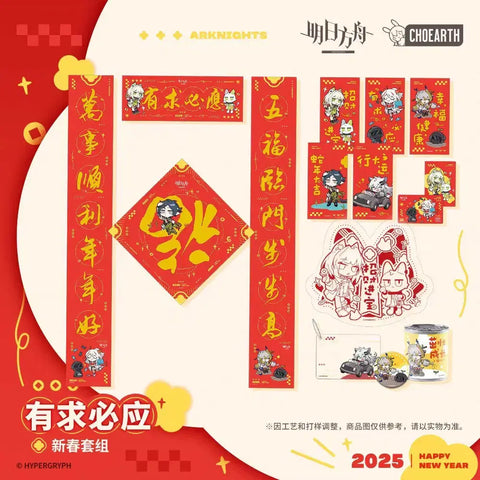 Arknights 2025 New Year Commemorative Box