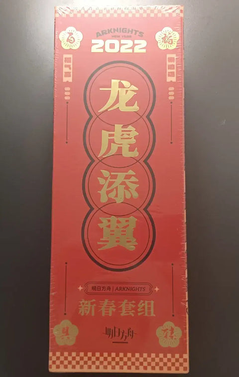 Arknights 2022 New Year Celebration Box