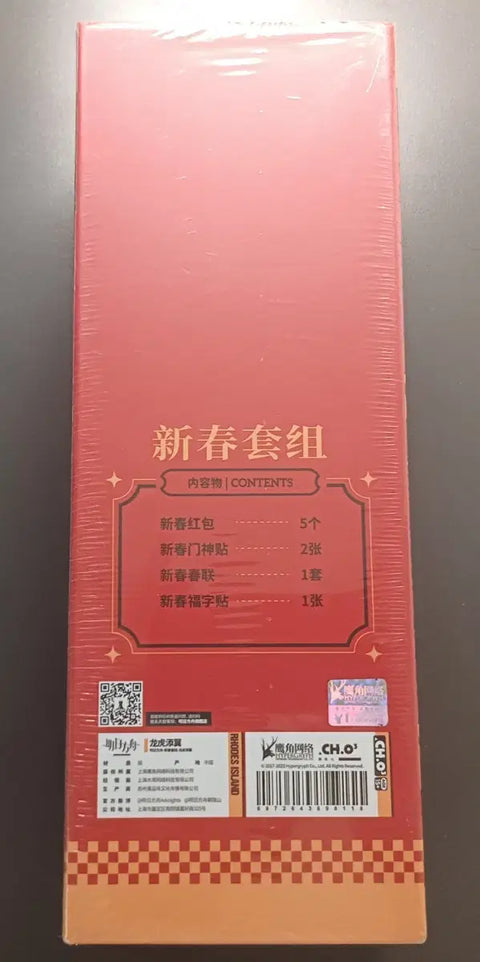 Arknights 2022 New Year Celebration Box