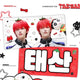 BOYNEXTDOOR Taesan slogan