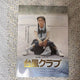Typhoon Club Japanese Original Poster
