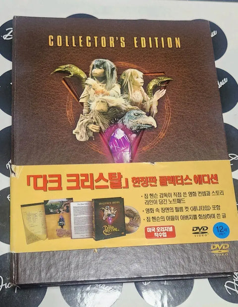 Dark Crystal DVD Collector's Limited Edition