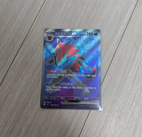 N's Zoroark-EX