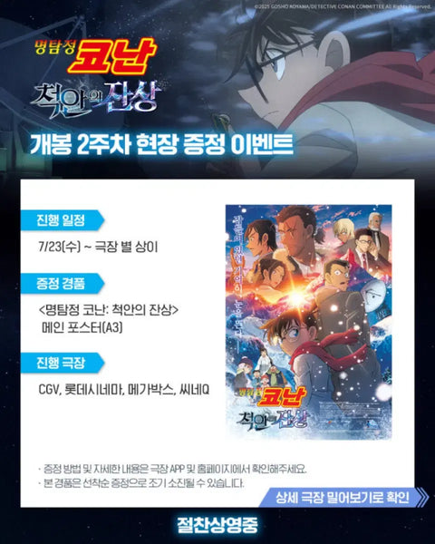 Conan Detective Conan The Scarlet Alibi Week 2 Bonus Main Poster A3