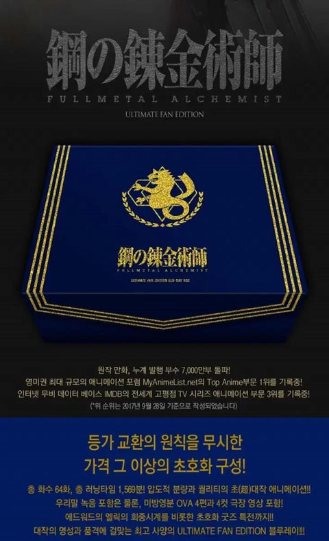 Fullmetal Alchemist UFE Blu-ray Limited Edition