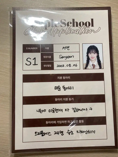 tripleS 2024 Season's Greetings Application, 24 People Batch