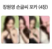 Medicube Jang Wonyoung photocard