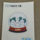 Pixel Lee Ttibu Seal Group No. 40 Pixel Lee's Winter