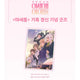 Lee Sedol All-In-One Special Edition, Unopened