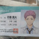 Haikyuu Hanamaki Student ID ((From ㄹㄹㅁ))
